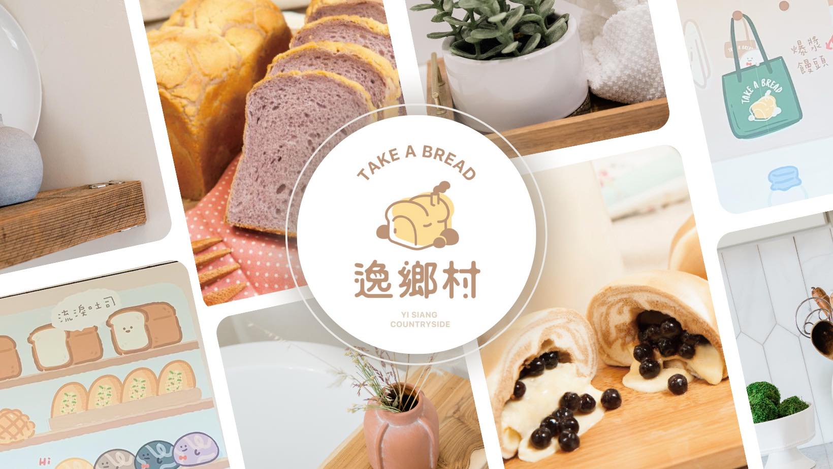 逸鄉村食品行